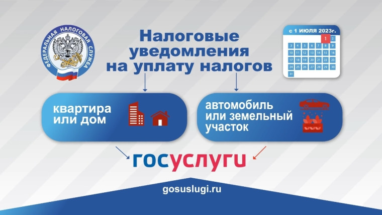 Налоговые уведомления и требования об уплате налогов можно получать в личный кабинет портала Госуслуг. Налоговые уведомления и требования об уплате налогов можно получать в личный кабинет портала Госуслуг.